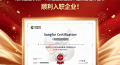 深信服安全SCSP-T安全技术服务工程师考试通过
